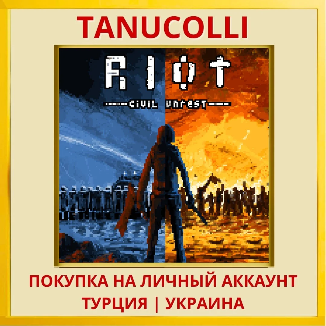 Riot PS4/PS5/PS Турция/Украина