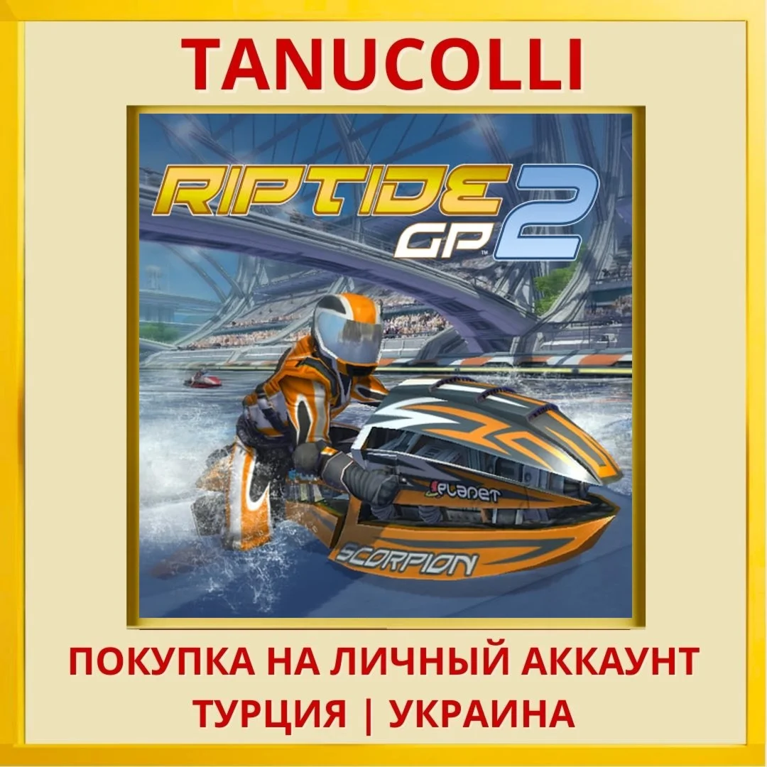 Riptide GP2 PS4/PS5/PS Турция/Украина