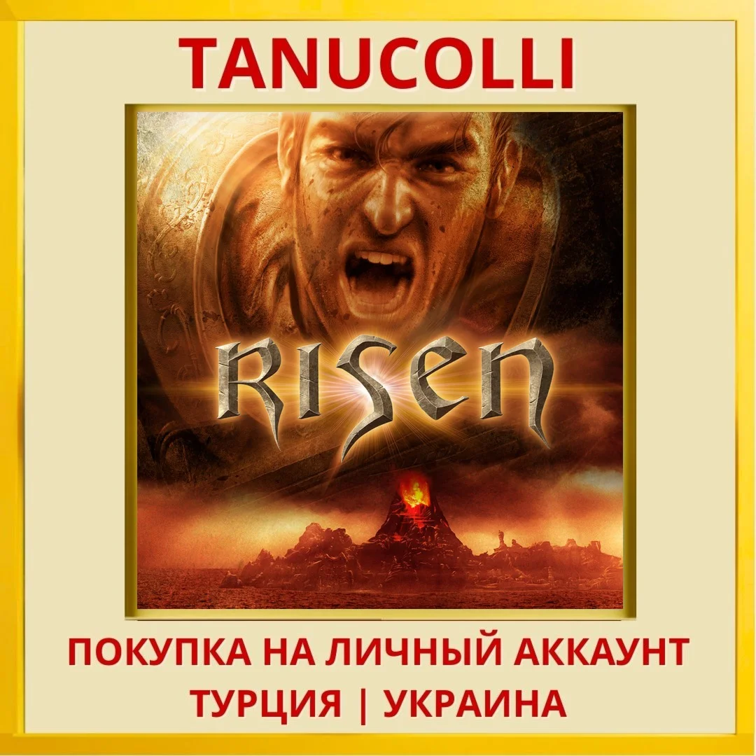 Risen 1 PS4/PS5/PS Турция/Украина
