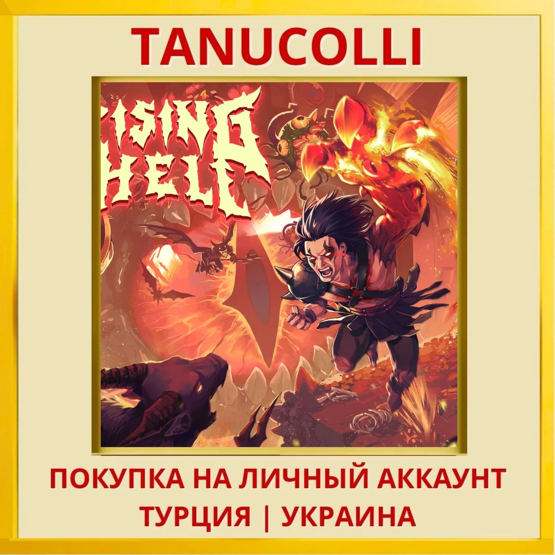 Rising Hell PS4/PS5/PS Турция/Украина