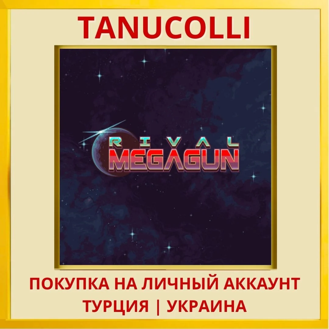 Rival Megagun PS4/PS5/PS Турция/Украина