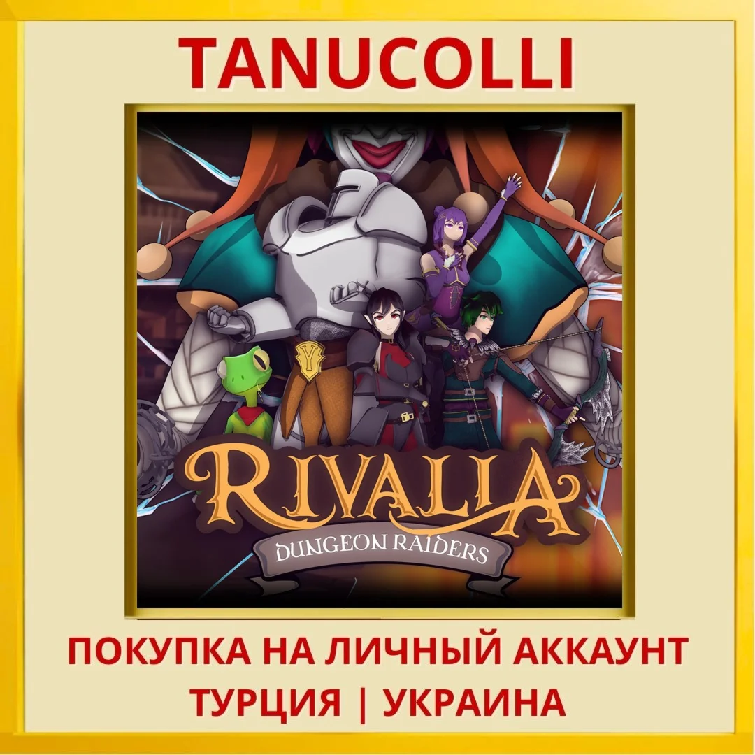 Rivalia: Dungeon Raiders PS4/PS5/PS Турция/Украина