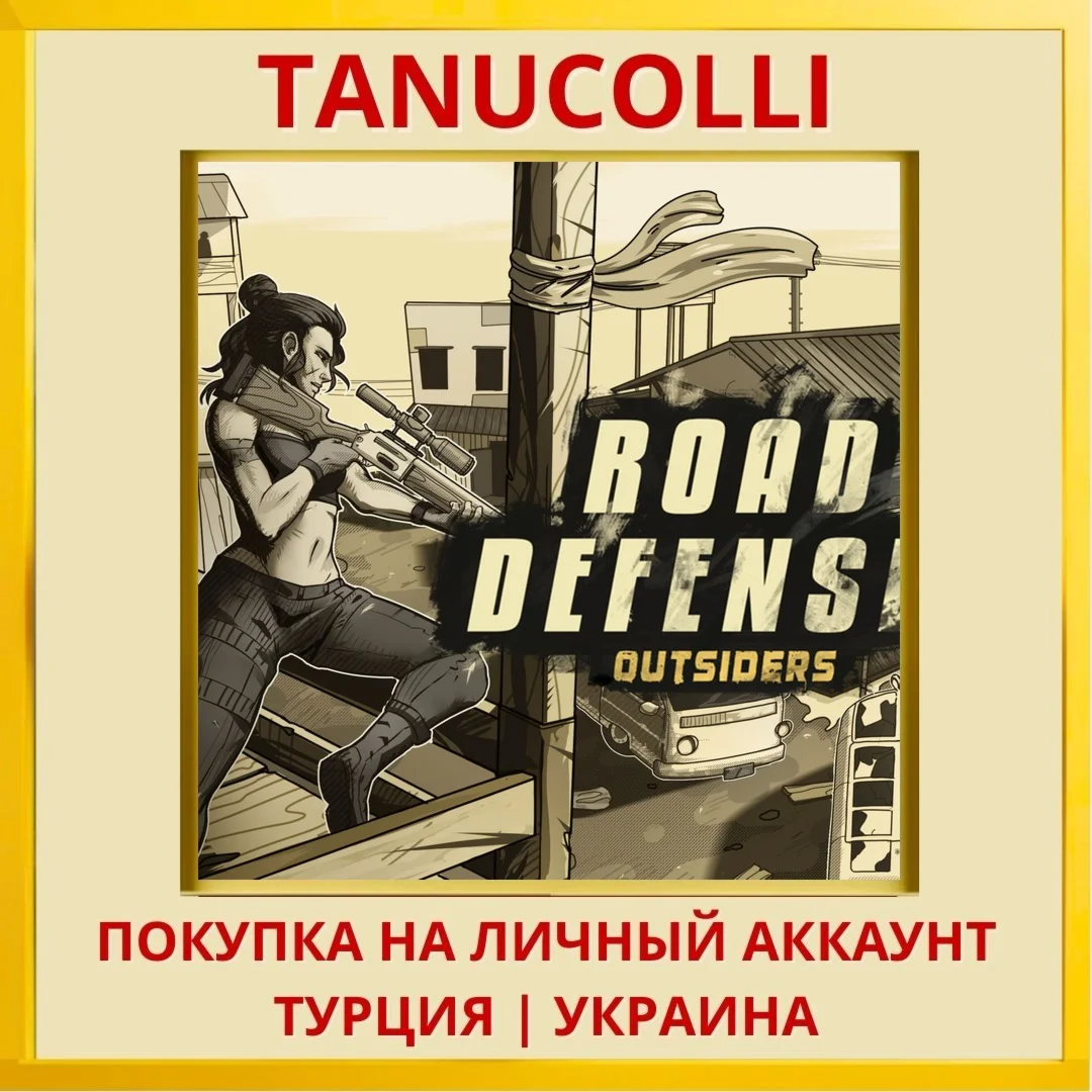 Road Defense: Outsiders PS4/PS5/PS Турция/Украина