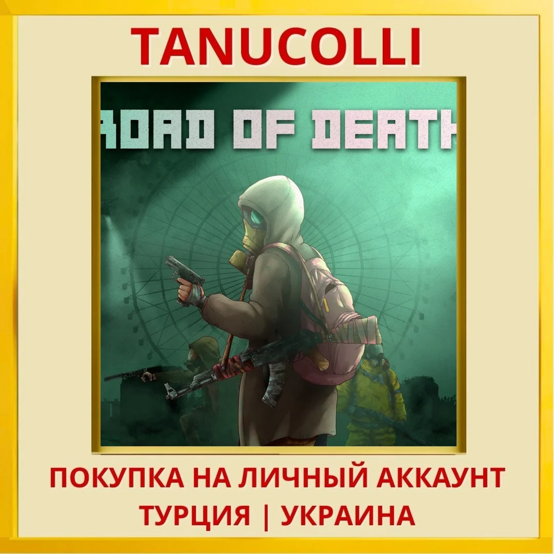 Road of Death PS4/PS5/PS Турция/Украина