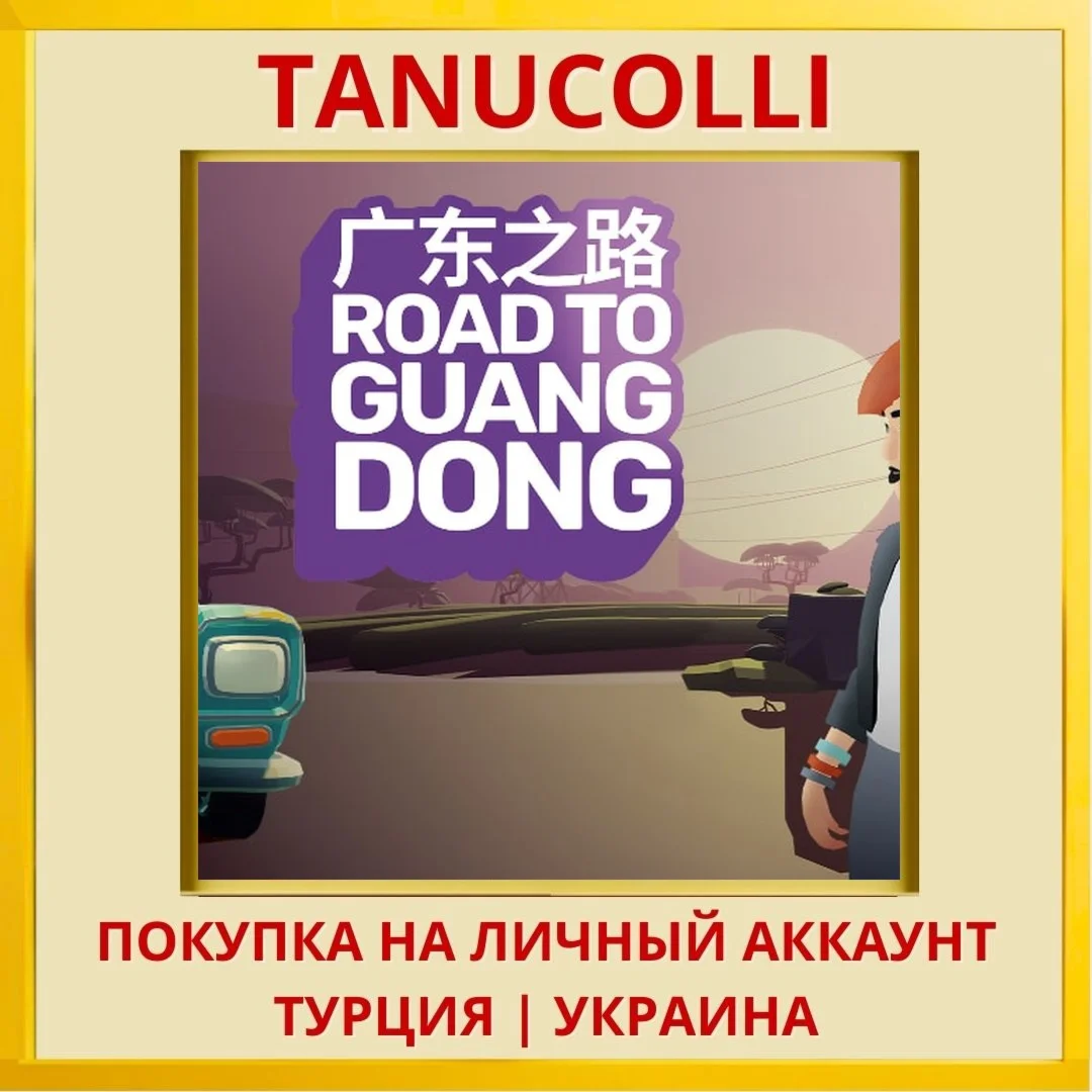 Road to Guangdong PS4/PS5/PS Турция/Украина
