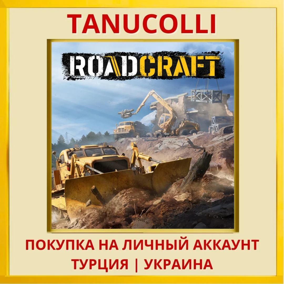 RoadCraft PS5/PS Турция/Украина