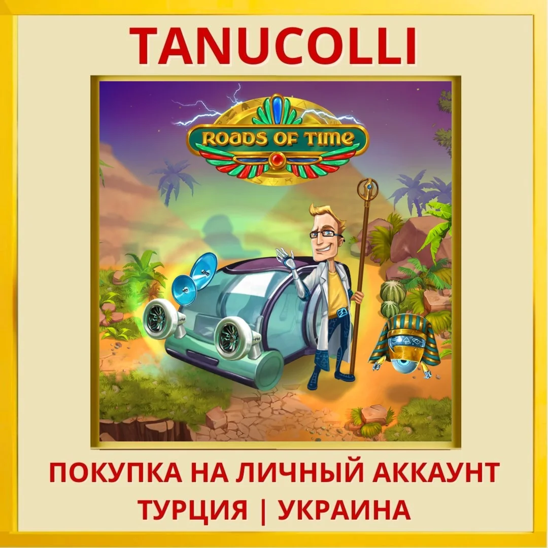 Roads of Time PS4/PS5/PS Турция/Украина