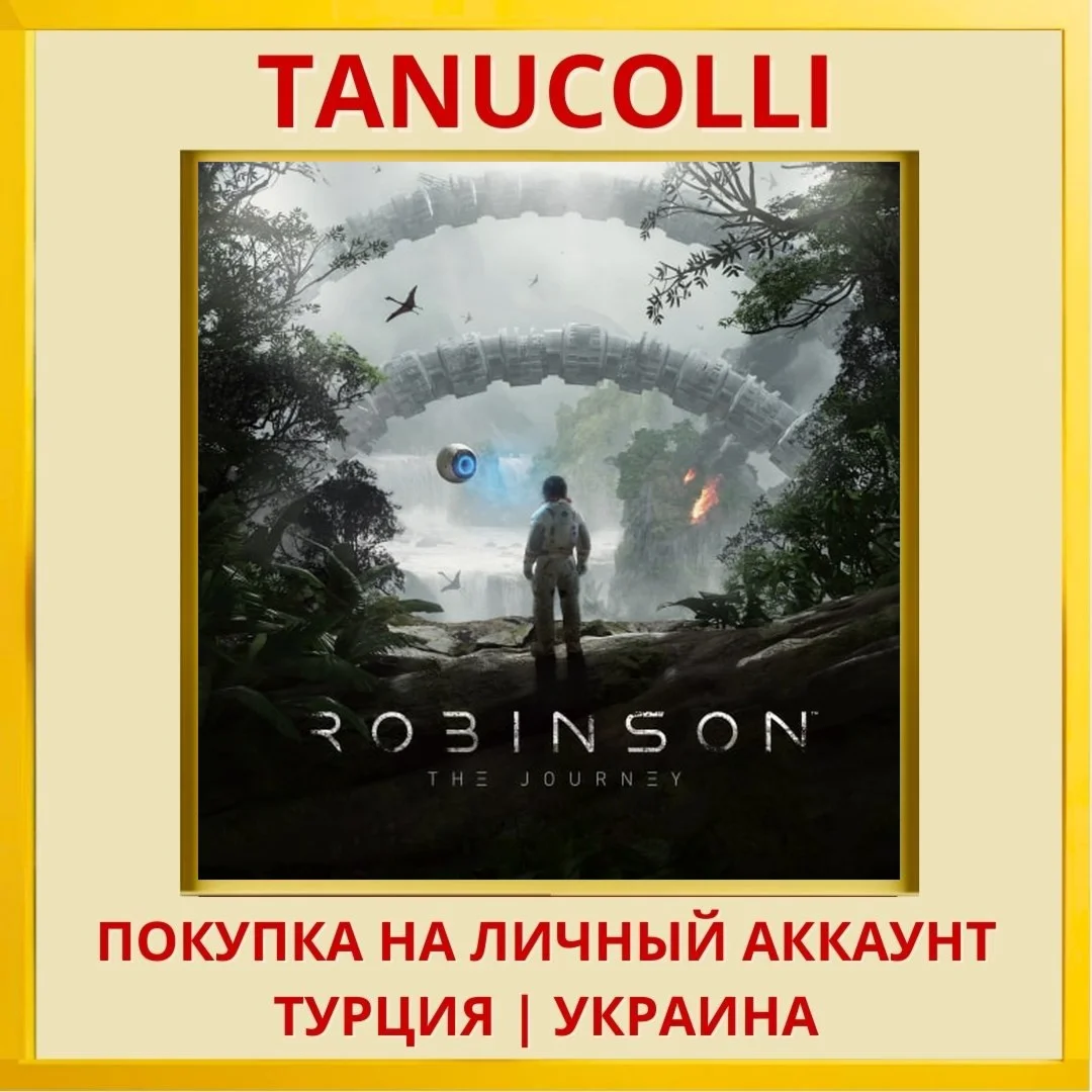 Robinson: The Journey PS4/PS5/PS Турция/Украина