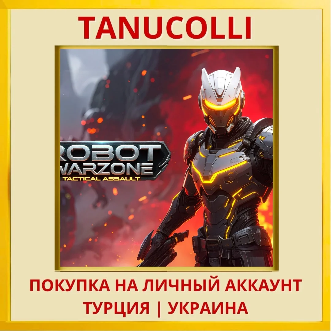 Robot Warzone Tactical Assault PS5/PS Турция/Украина