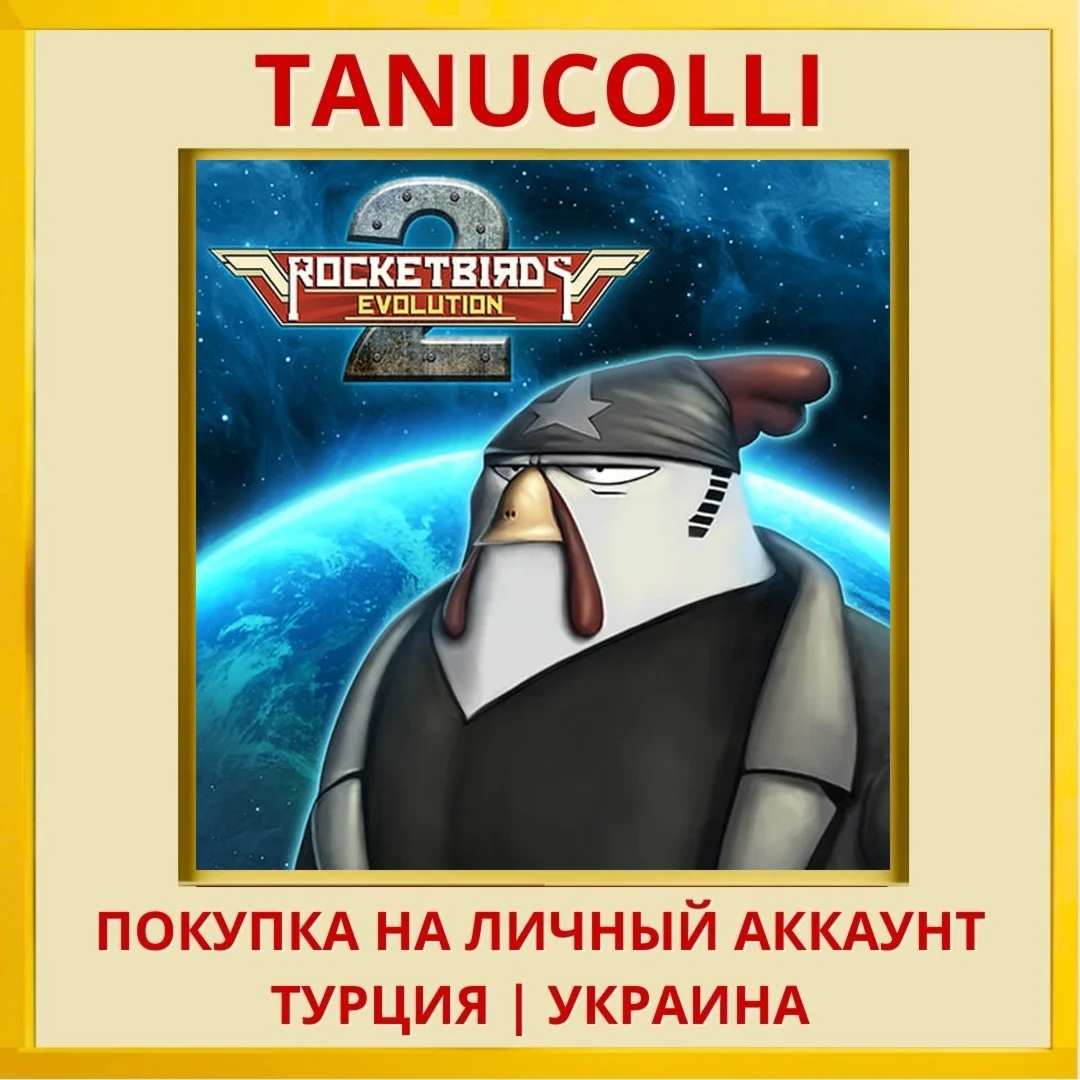 Rocketbirds 2: Evolution PS4/PS5/PS Турция/Украина