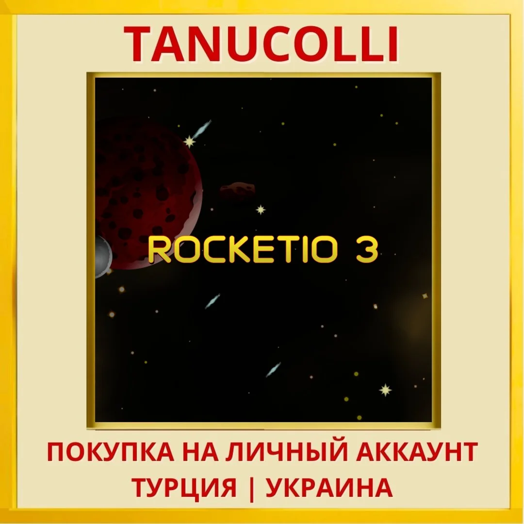 Rocketio 3 PS4/PS5/PS Турция/Украина
