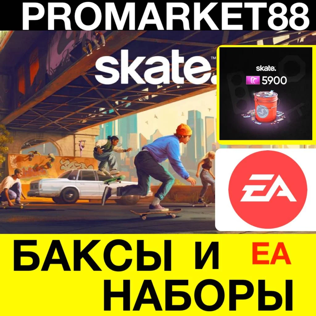 SKATE БАКСЫ ДОНАТ НАБОРЫ EA АКТИВАЦИЯ BUCKS СКЕЙТ