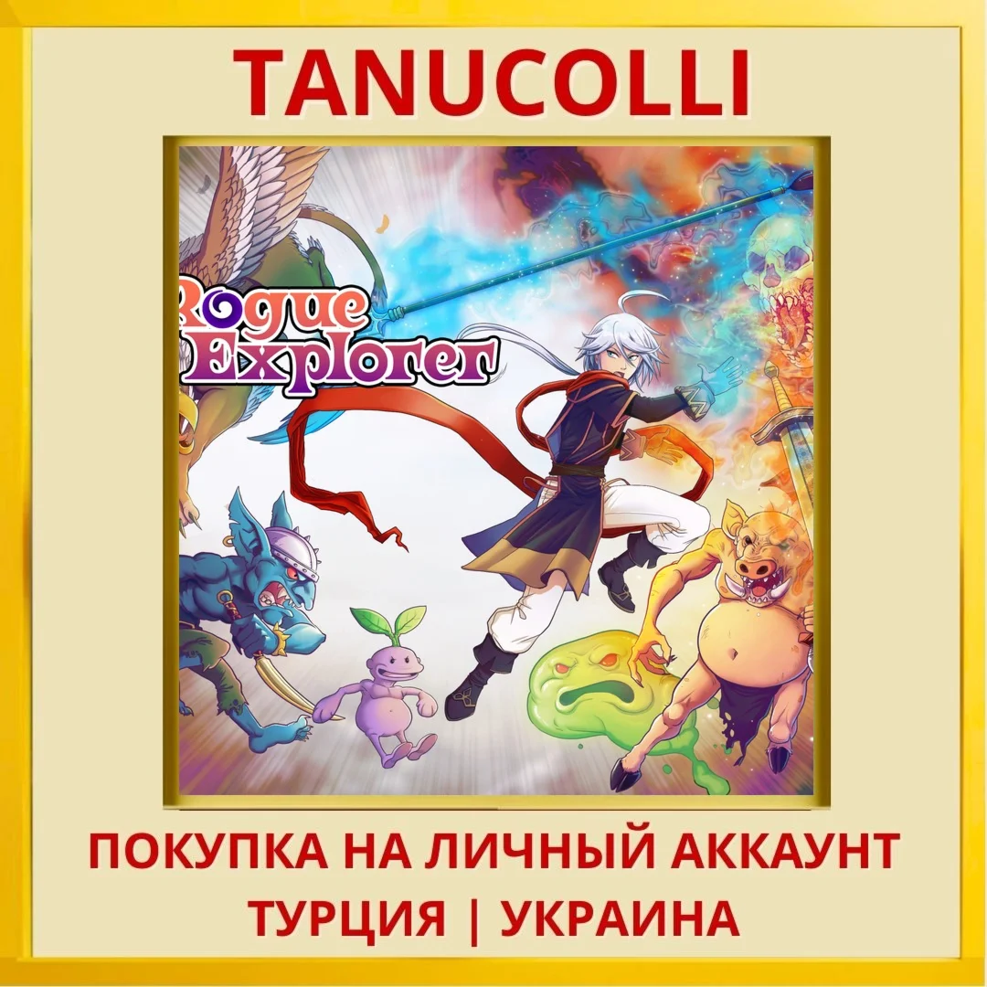 Rogue Explorer PS4/PS5/PS Турция/Украина