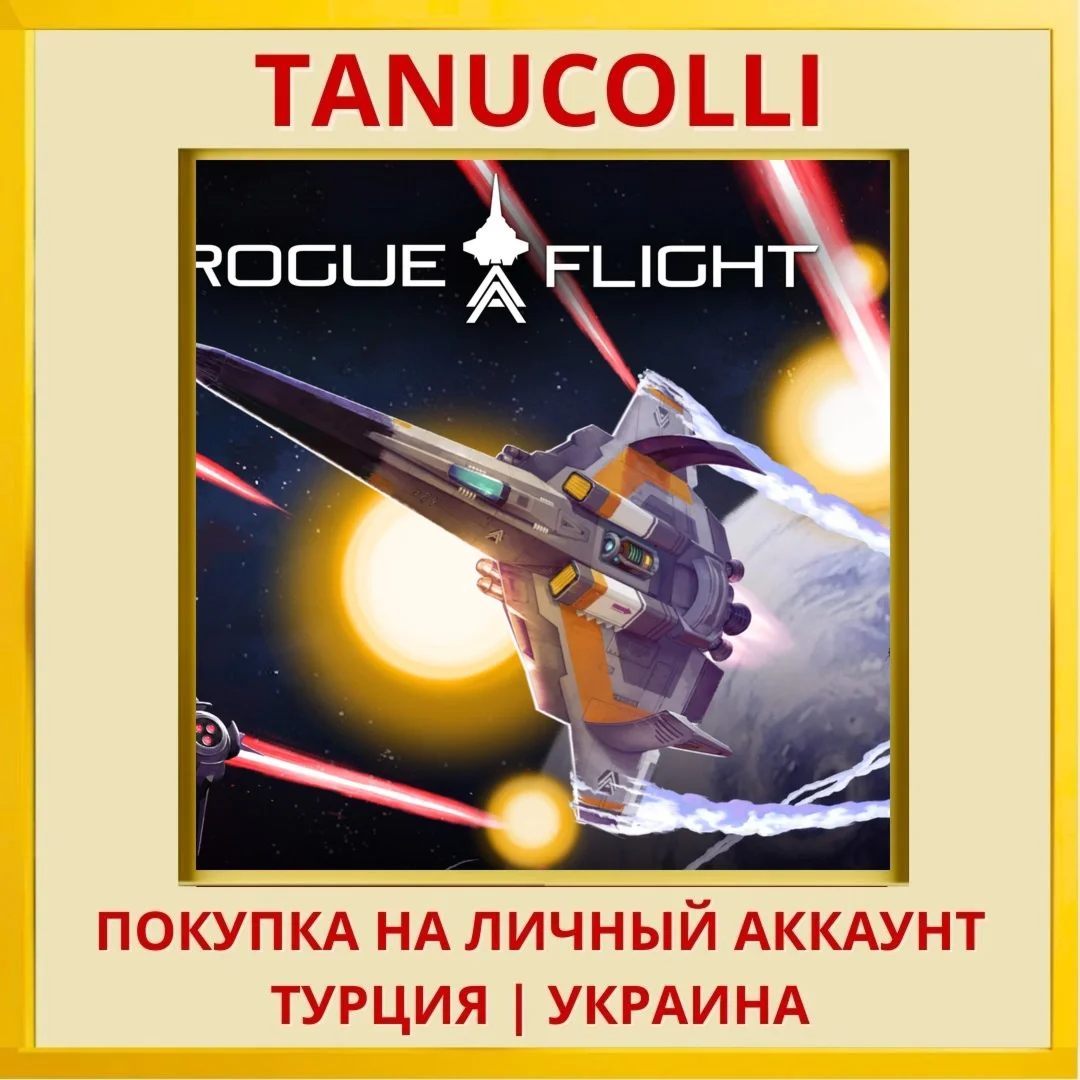 Rogue Flight PS5/PS Турция/Украина