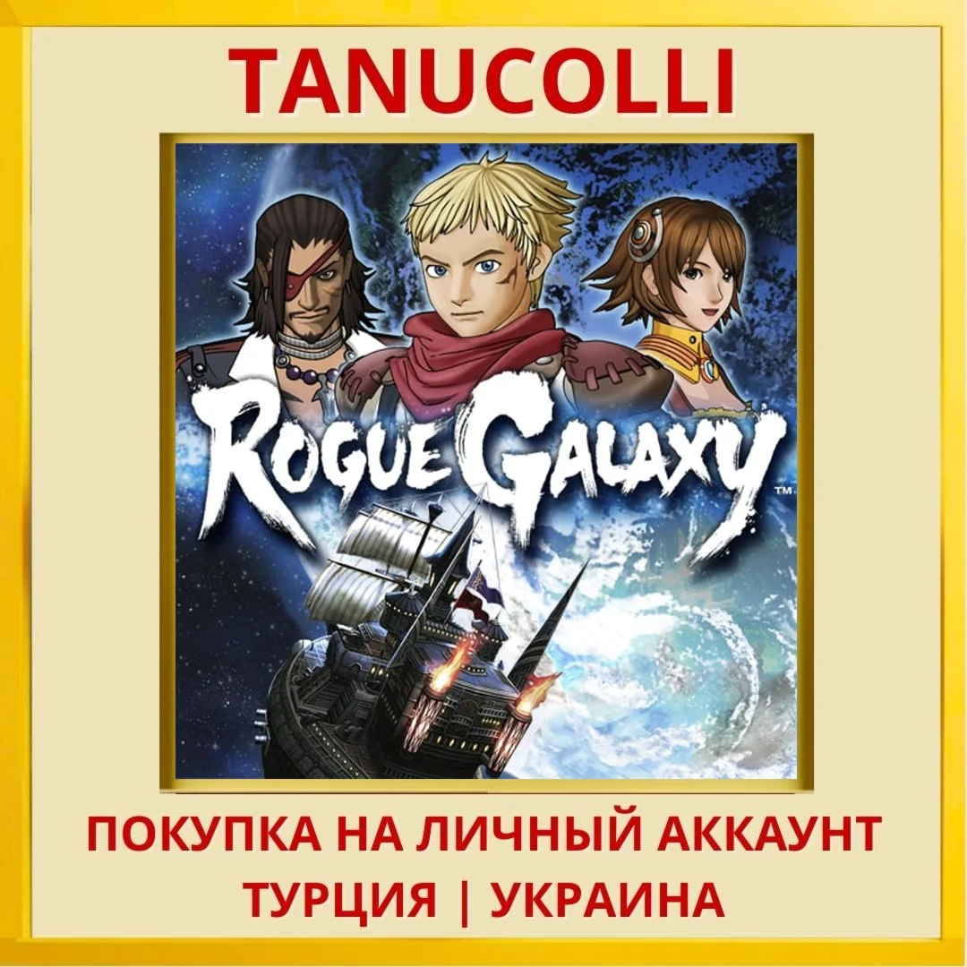Rogue Galaxy™ PS4/PS5/PS Турция/Украина