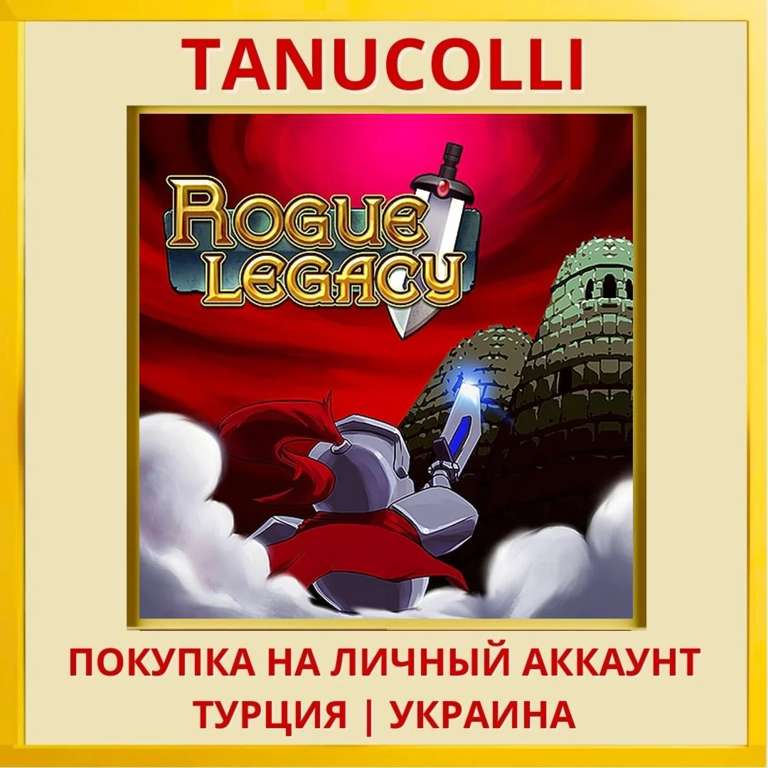 Rogue Legacy PS4/PS5/PS Турция/Украина
