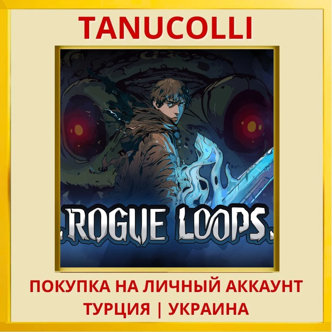 Rogue Loops PS4/PS5/PS Турция/Украина