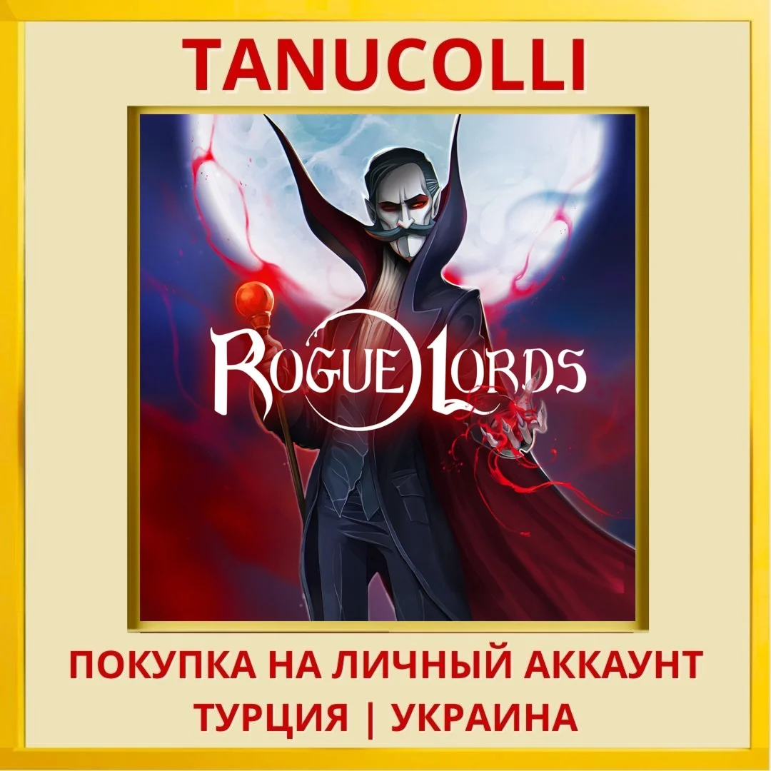 Rogue Lords PS4/PS5/PS Турция/Украина