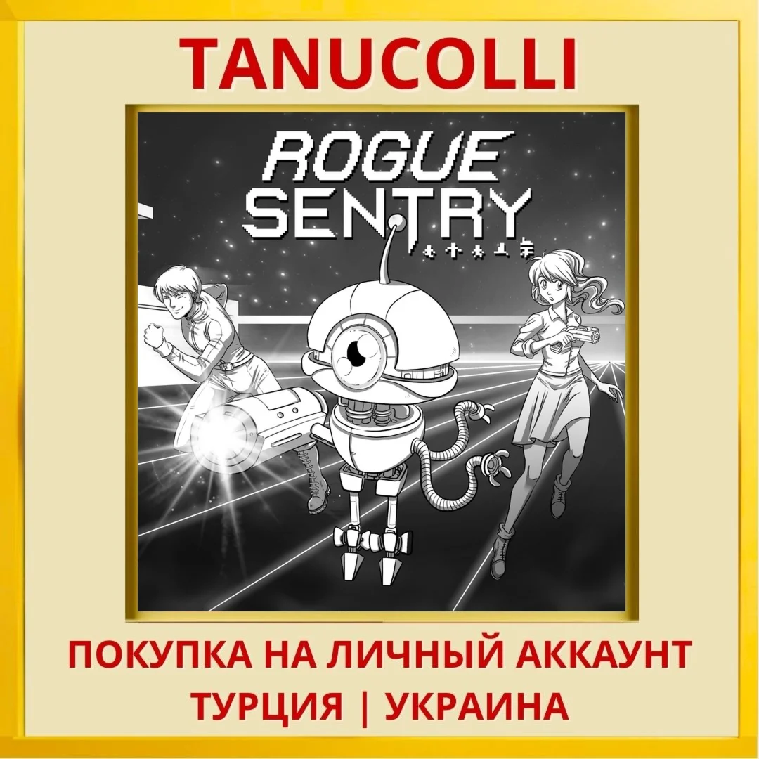 Rogue Sentry PS4/PS5/PS Турция/Украина