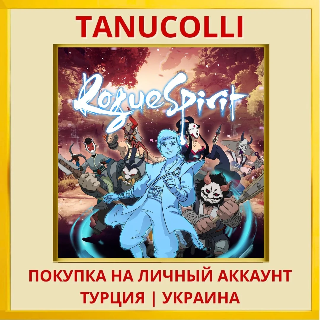 Rogue Spirit PS5/PS Турция/Украина