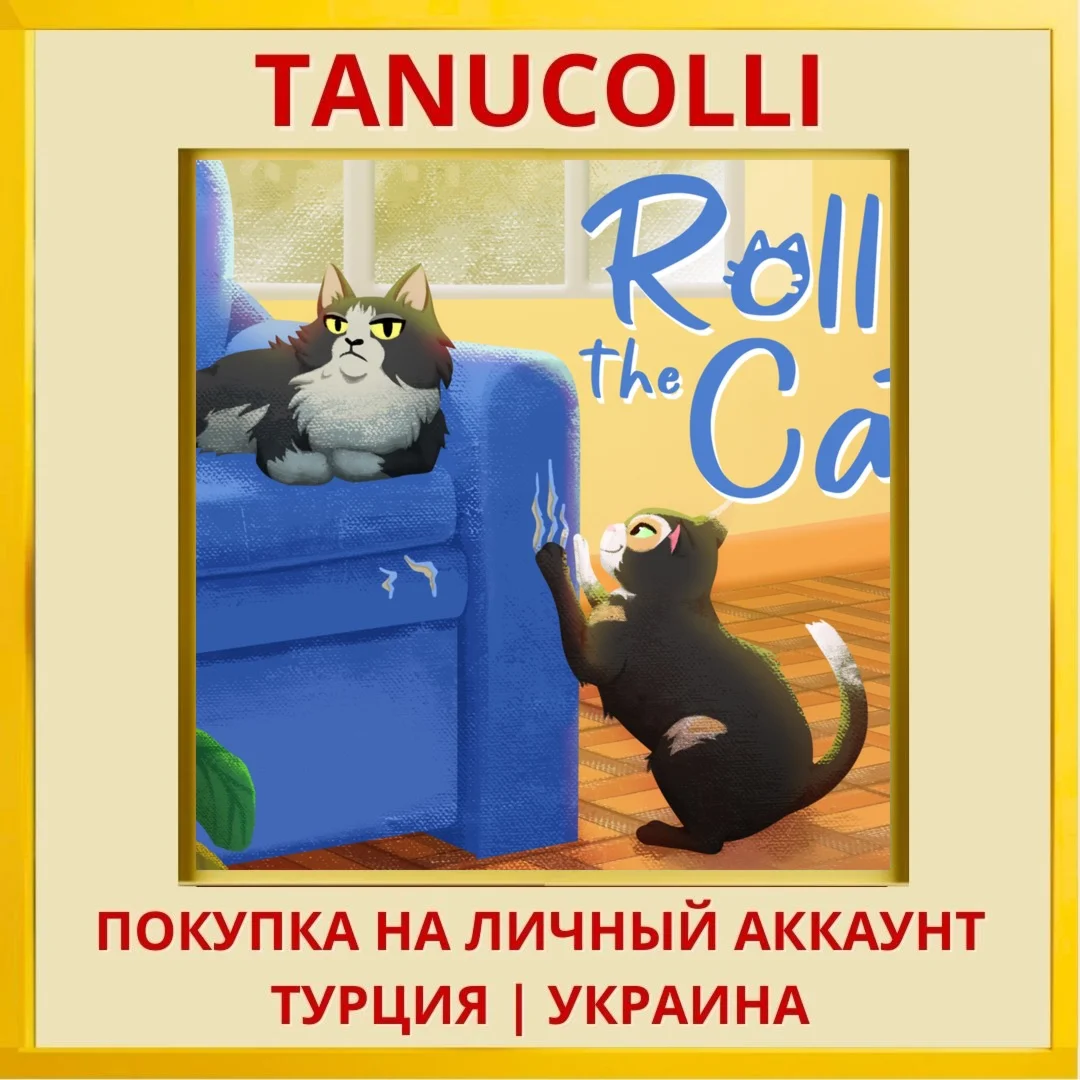 Roll The Cat PS4/PS5/PS Турция/Украина