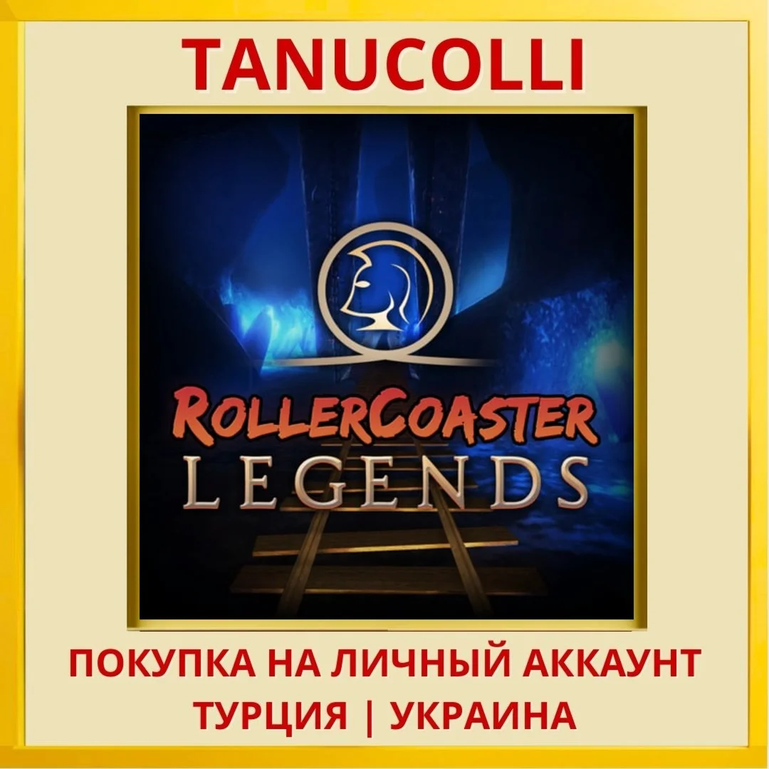 RollerCoaster Legends PS4/PS5/PS Турция/Украина