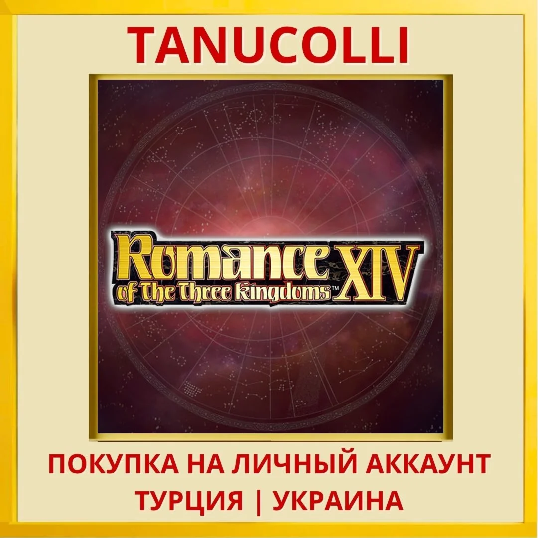 Romance of the Three Kingd... PS4/PS5/PS Турция/Украина