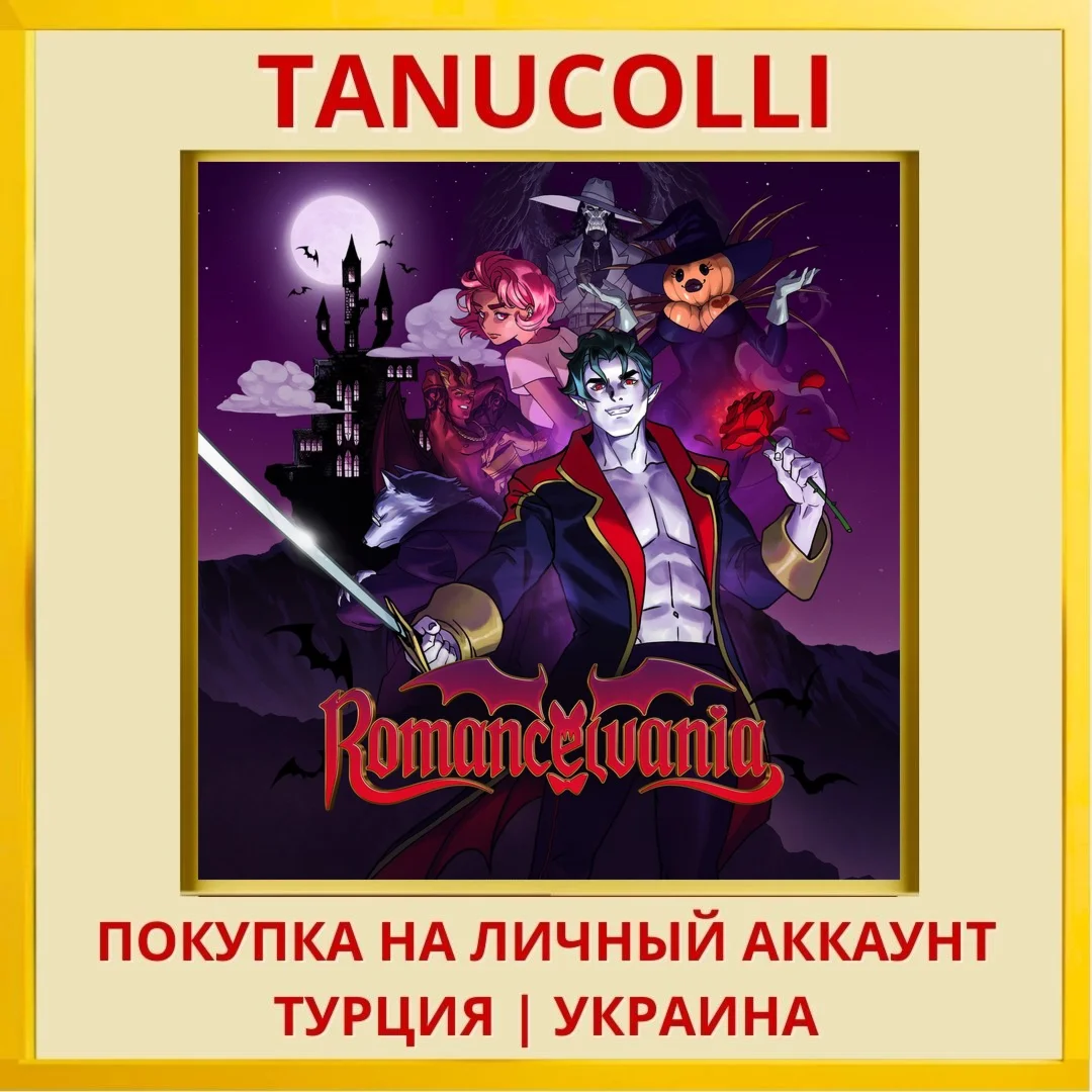 Romancelvania PS5/PS Турция/Украина
