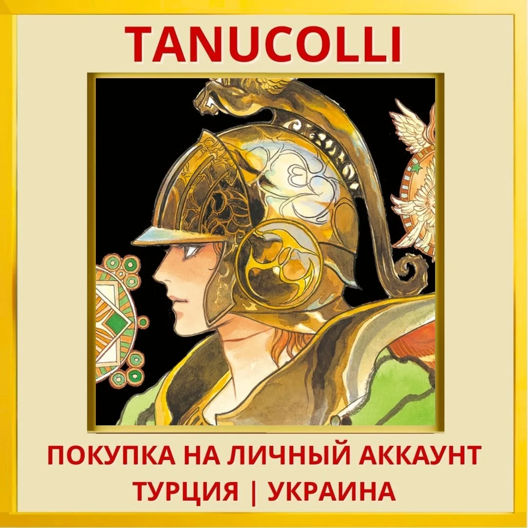 Romancing SaGa 2 PS4/PS5/PS Турция/Украина