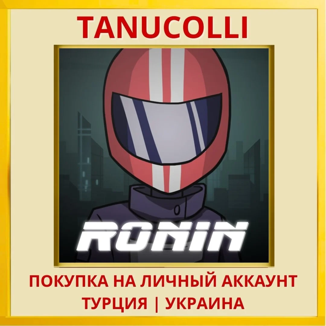 Ronin PS4/PS5/PS Турция/Украина