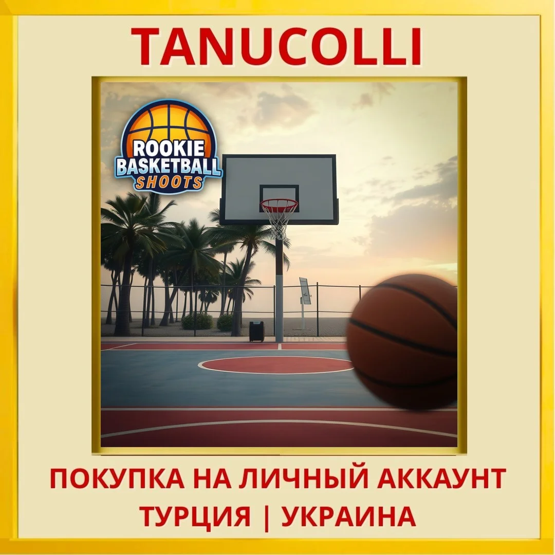 Rookie Basketball Shoots PS4/PS5/PS Турция/Украина