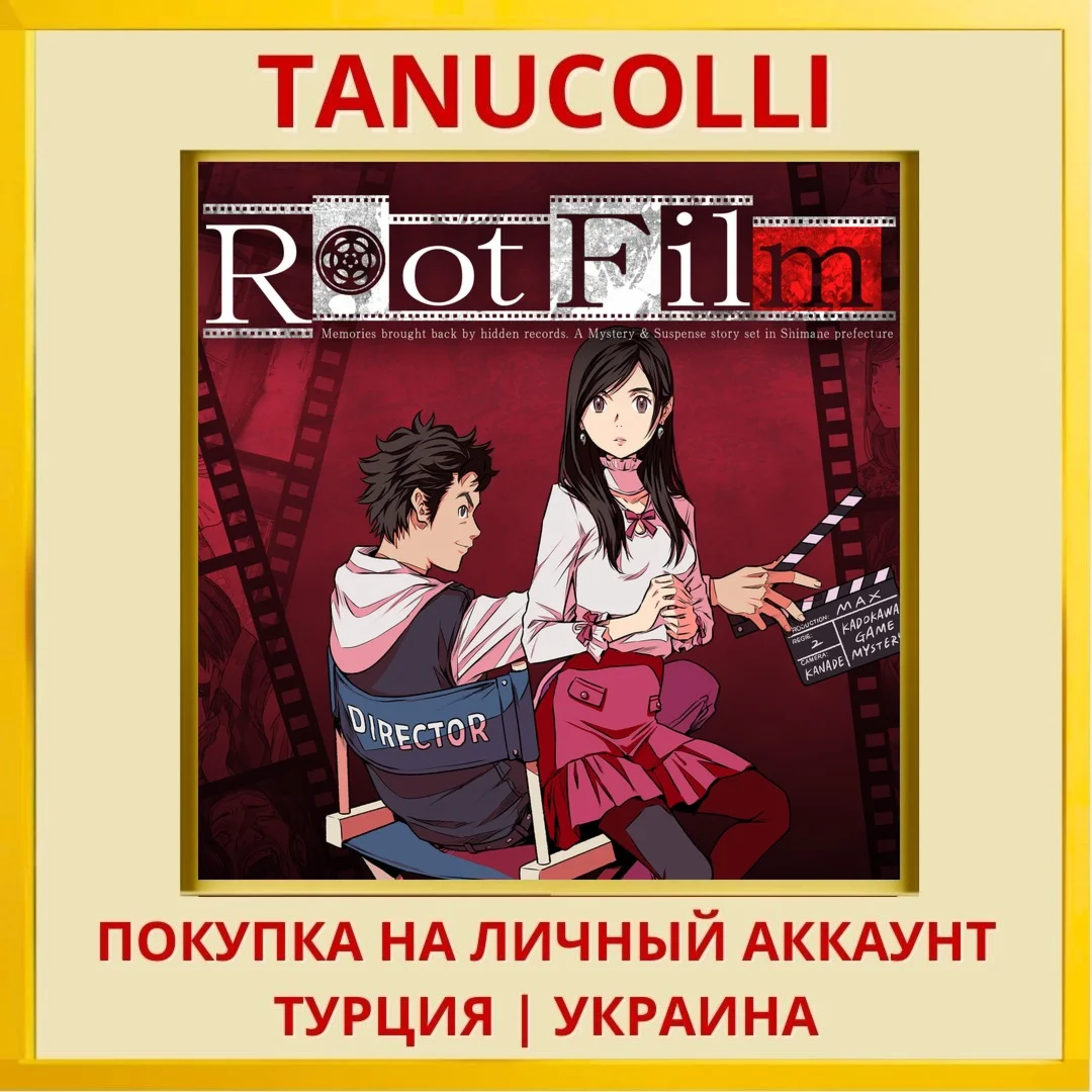 Root Film PS4/PS5/PS Турция/Украина