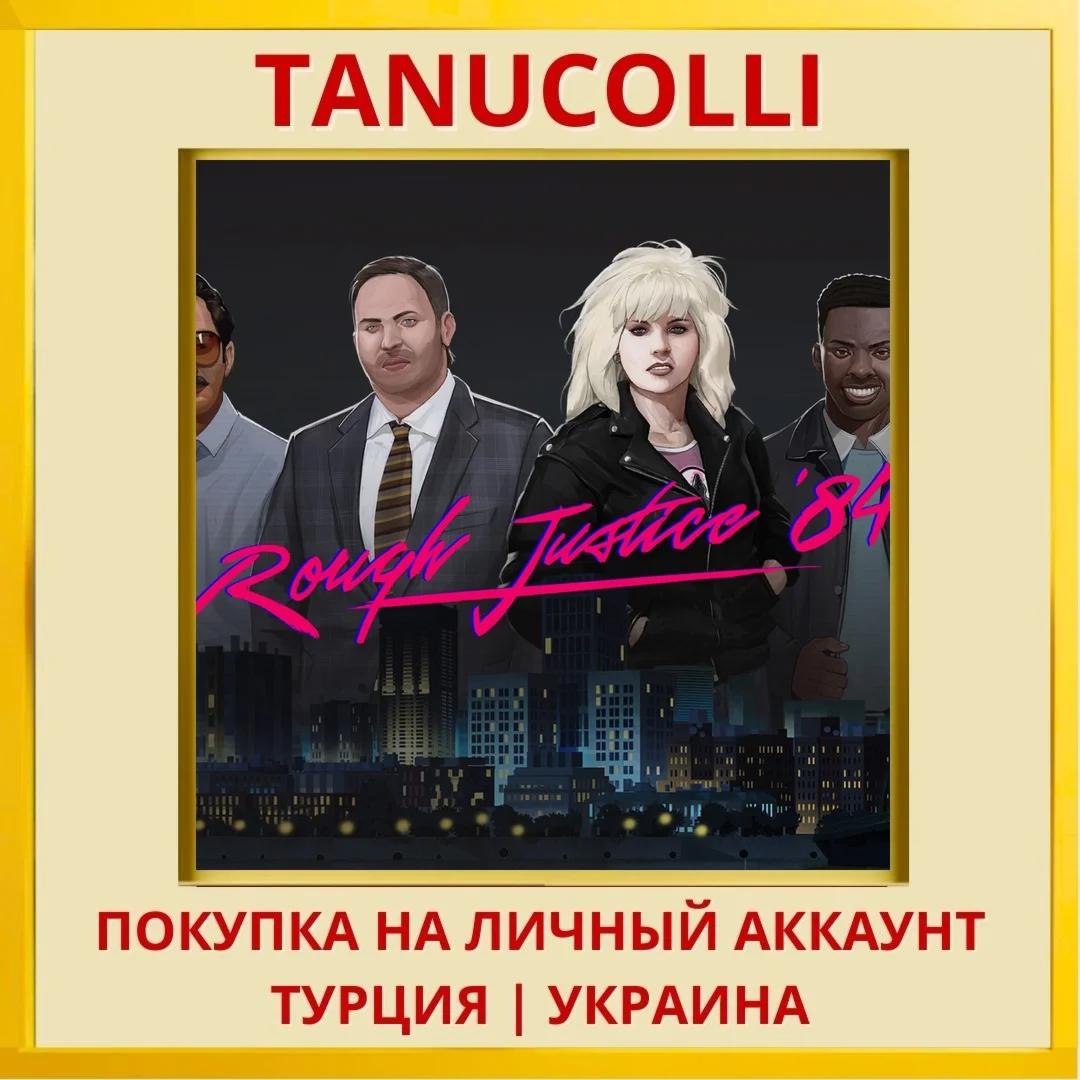 Rough Justice: '84 PS4/PS5/PS Турция/Украина