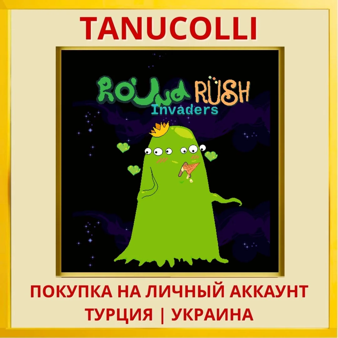 Round Invaders Rush PS4/PS5/PS Турция/Украина