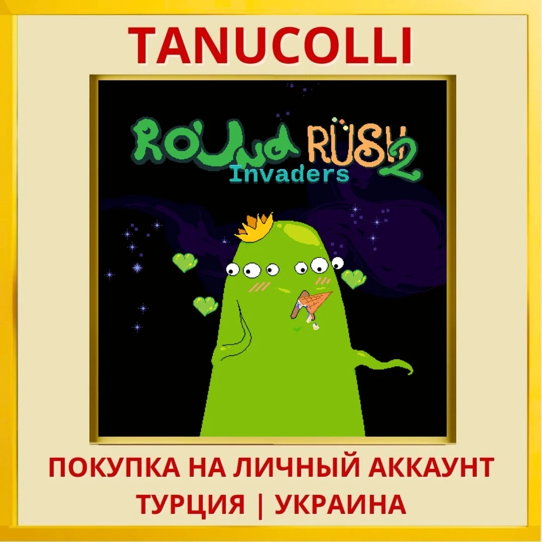 Round Invaders Rush 2 PS4/PS5/PS Турция/Украина