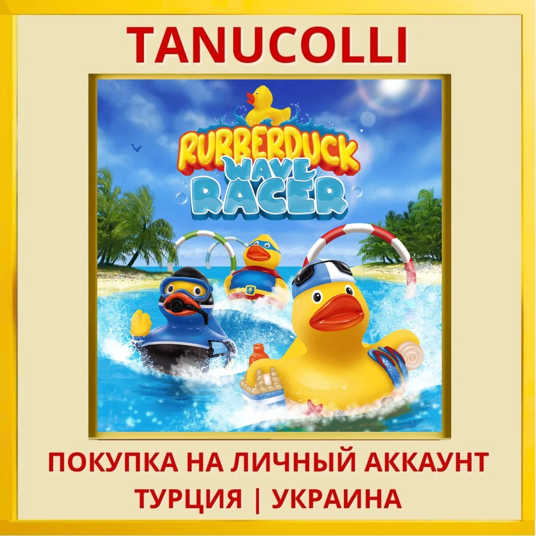 Rubberduck Wave Racer PS4/PS5/PS Турция/Украина