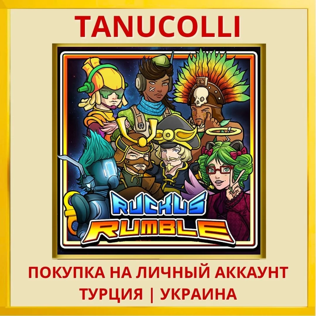 Ruckus Rumble PS4/PS5/PS Турция/Украина