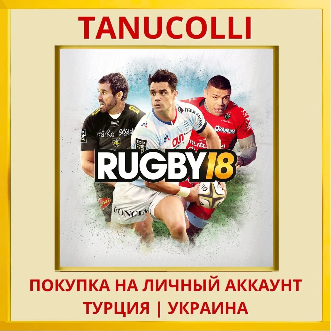Rugby 18 PS4/PS5/PS Турция/Украина