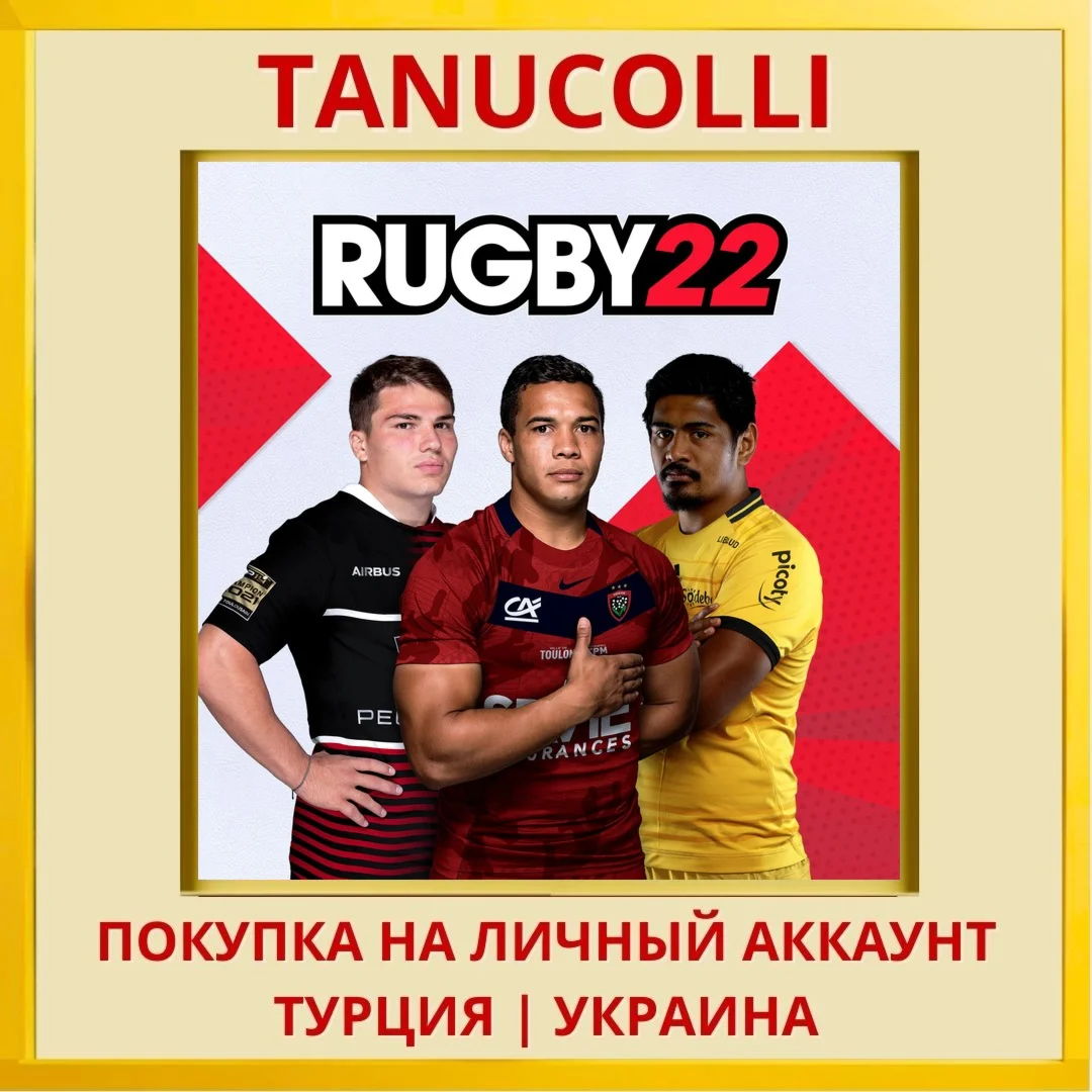 Rugby 22 PS4/PS5/PS Турция/Украина