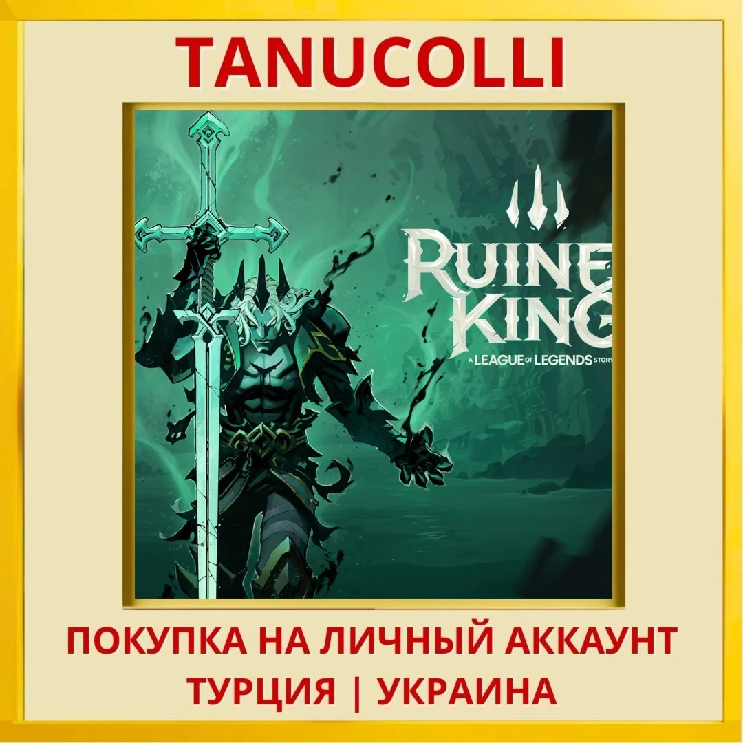 Ruined King: A League of L... PS4/PS5/PS Турция/Украина