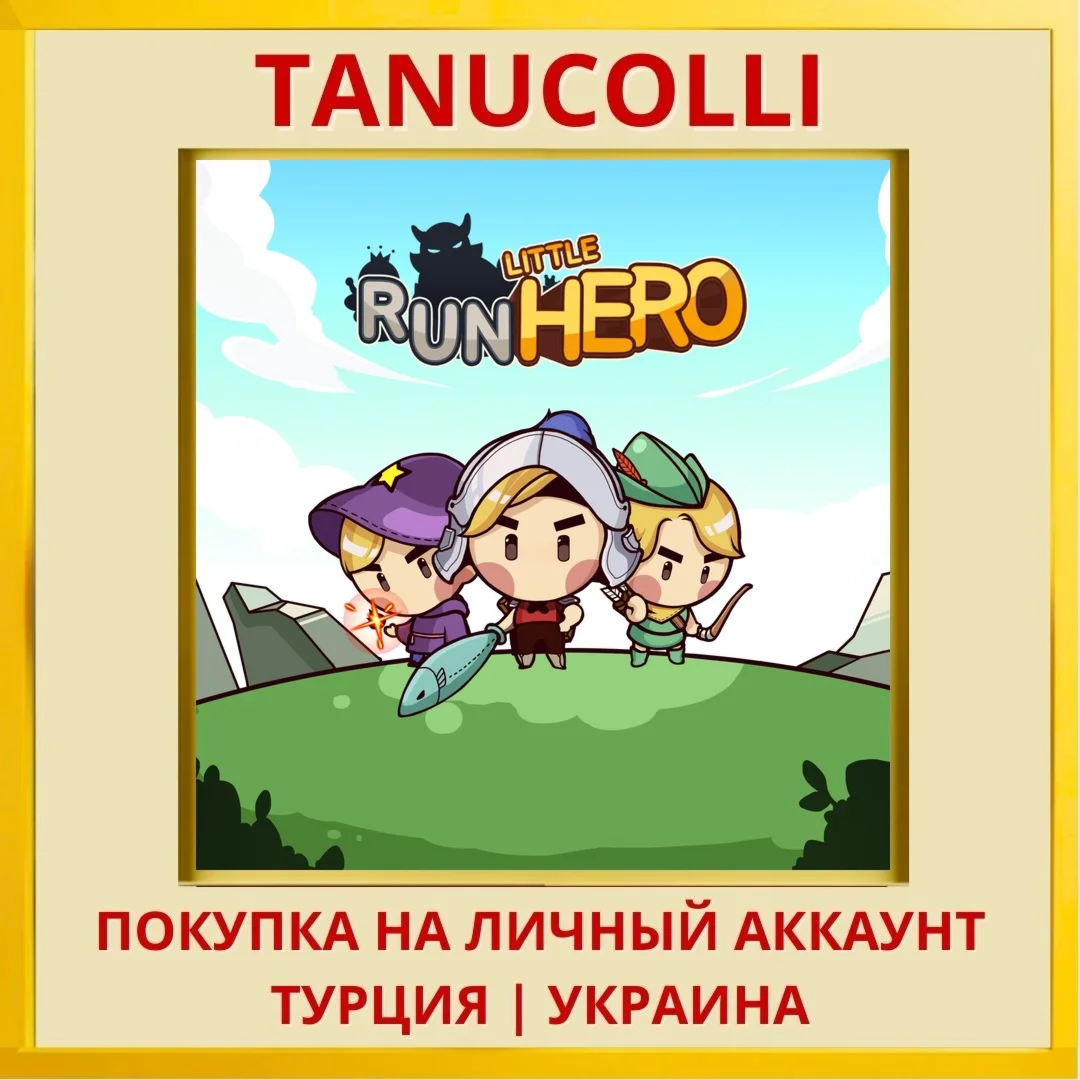 Run Little Hero PS4/PS5/PS Турция/Украина