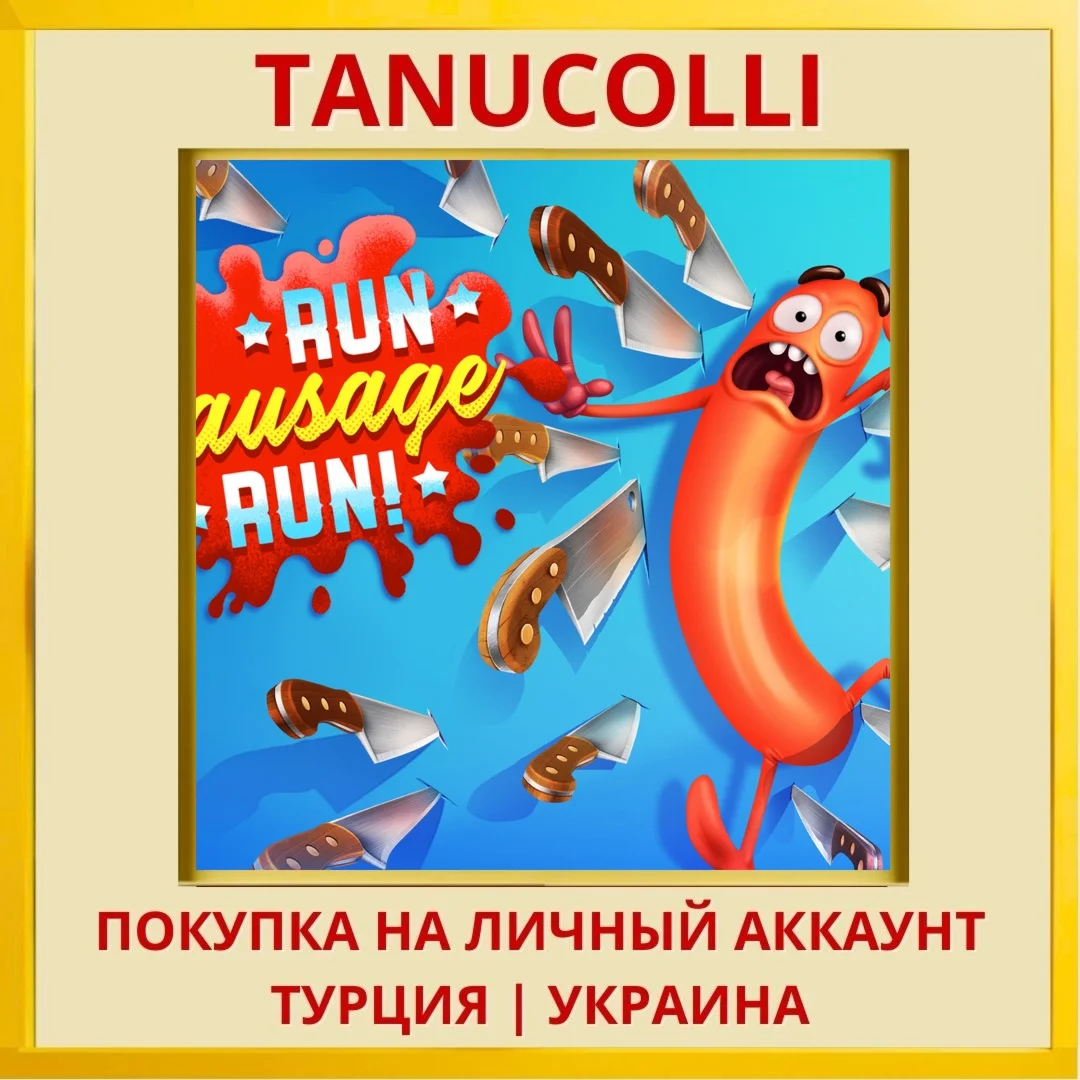 Run Sausage Run! PS4/PS5/PS Турция/Украина