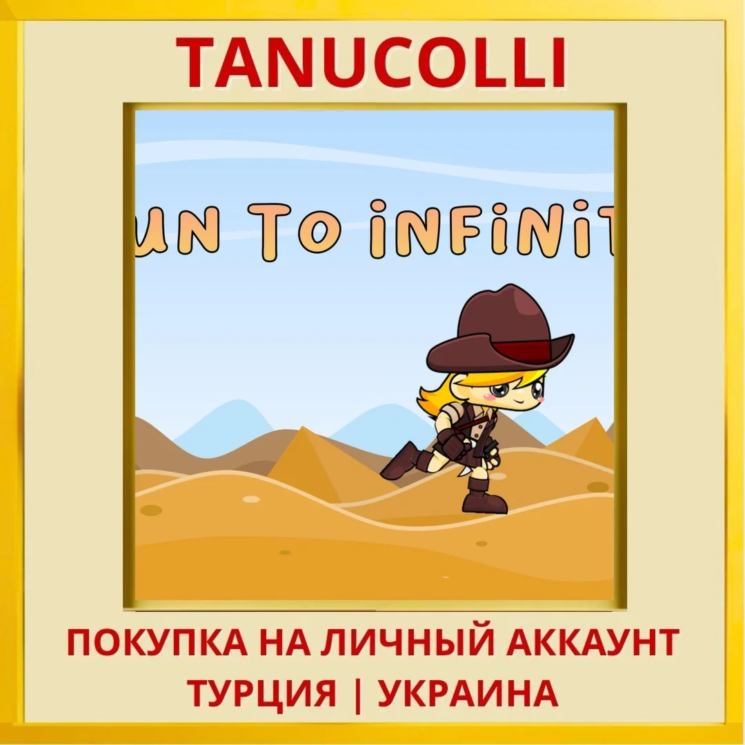 Run To Infinity PS4/PS5/PS Турция/Украина
