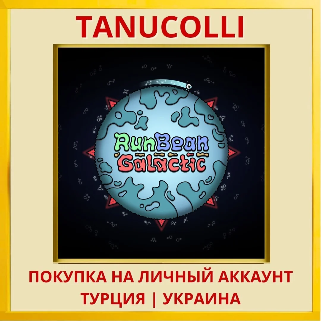 RunBean Galactic PS4/PS5/PS Турция/Украина