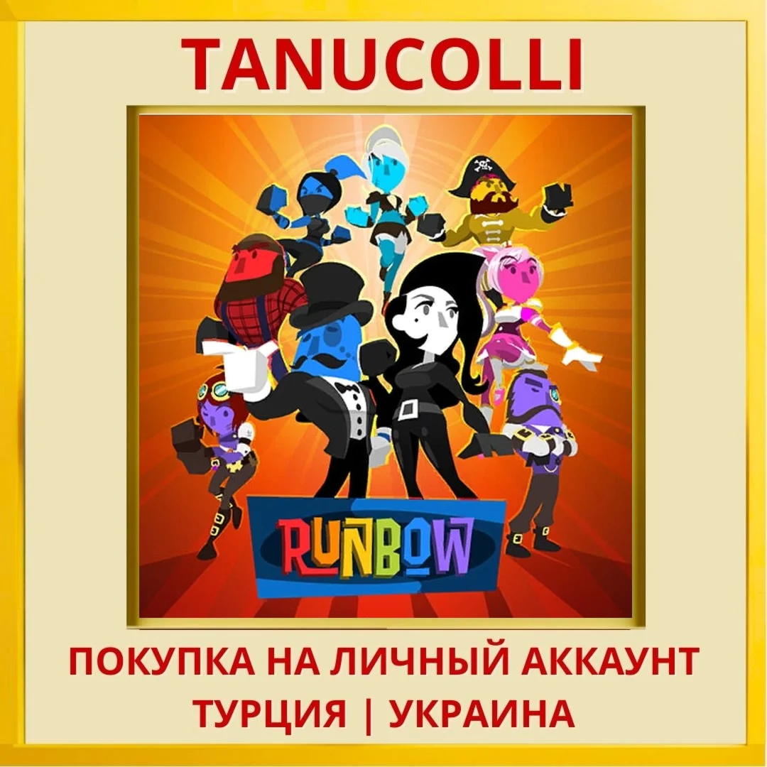 Runbow PS4/PS5/PS Турция/Украина
