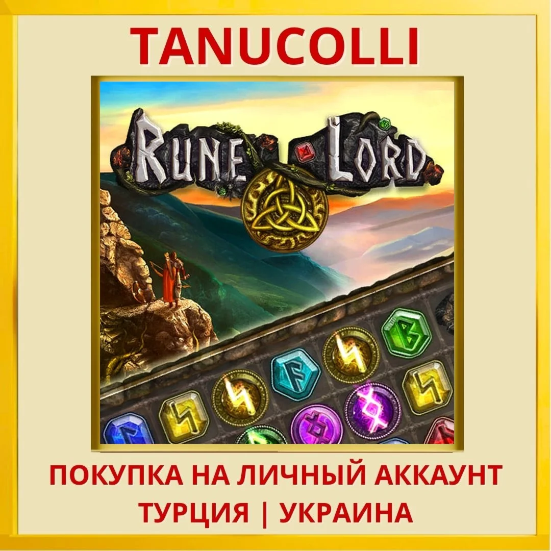 Rune Lord PS4/PS5/PS Турция/Украина