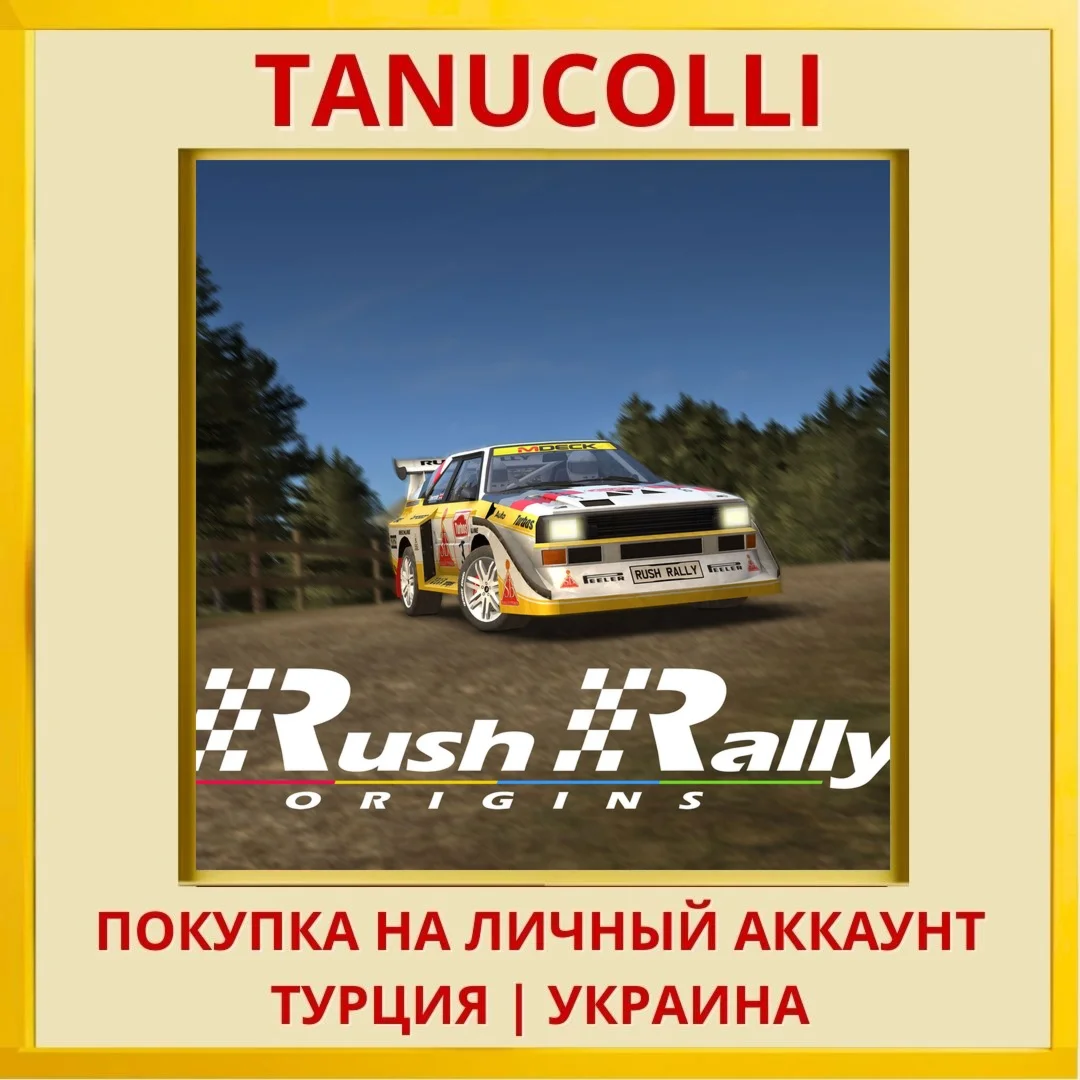 Rush Rally Origins PS4/PS5/PS Турция/Украина