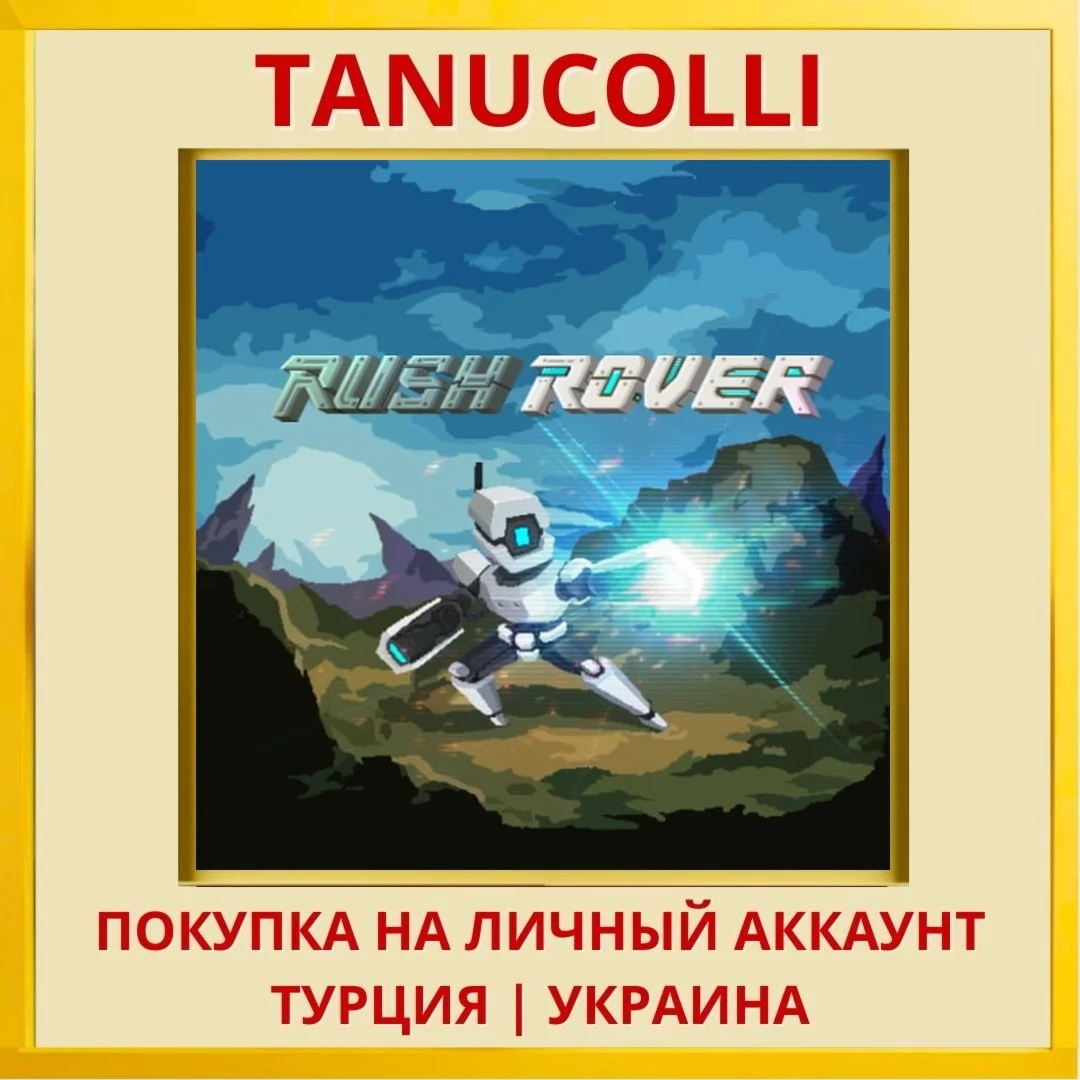 Rush Rover PS4/PS5/PS Турция/Украина