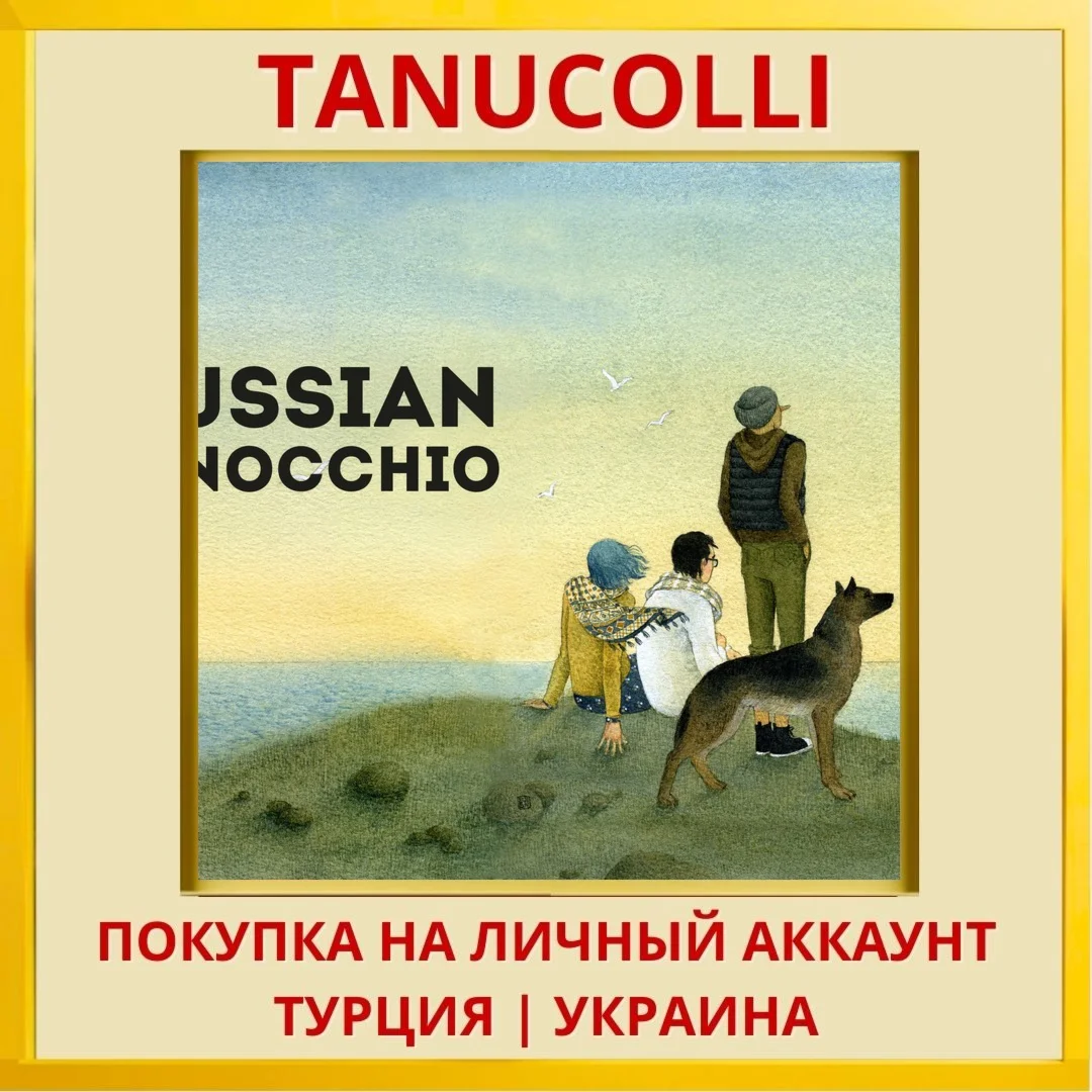 Russian Pinocchio PS4/PS5/PS Турция/Украина