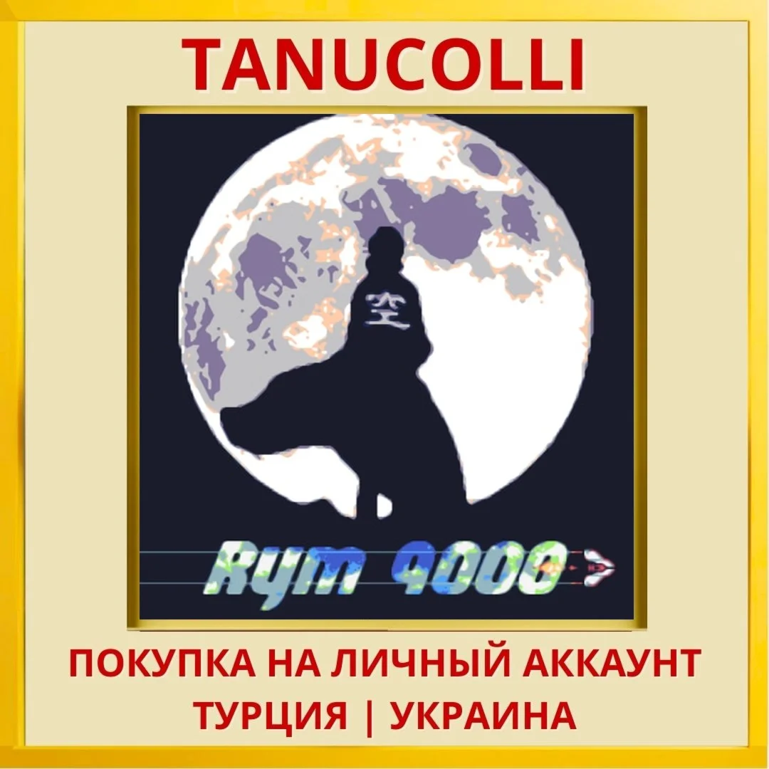 Rym 9000 PS4/PS5/PS Турция/Украина
